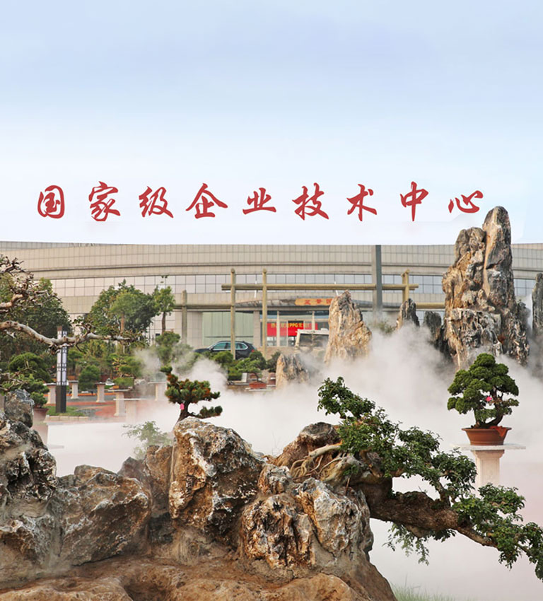 國家級企業(yè)技術中心